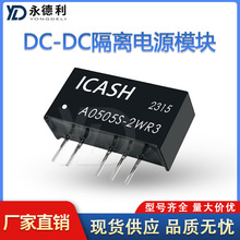 A0505S-2WR3 DC-DC隔离模块电源 5V转±5V ICAHS厂家现货直供