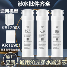 适配沁园提拉净水器pgp滤芯KRL3003/KRL3953/KRL3913 KRL5003O膜