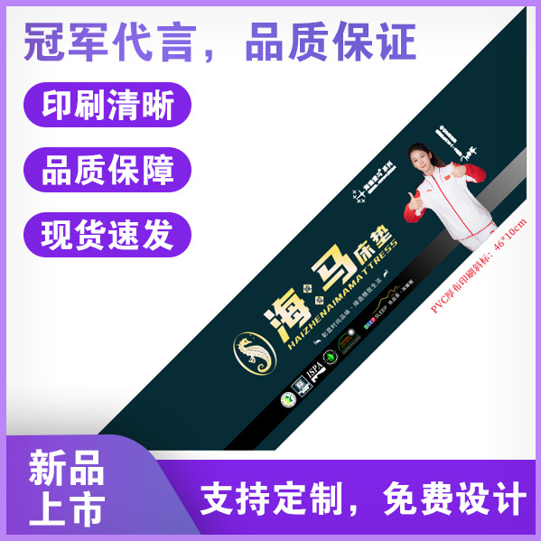 TPU通用床垫商海马臻爱画纸说明书刺绣斜标正标经典刺绣标标签