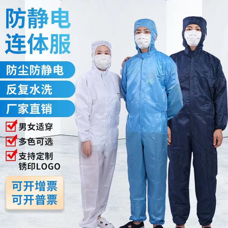 静电服连体防静电服工作服喷漆服无尘服食品洁净服电子厂静电防尘