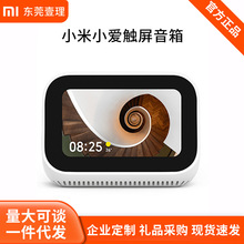 小米xiaomi米家小爱触屏音箱 白色智能语音带屏家用声控音箱小爱