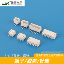 ZH1.5mm塑料针座米白 排针电子接插件母座连接器