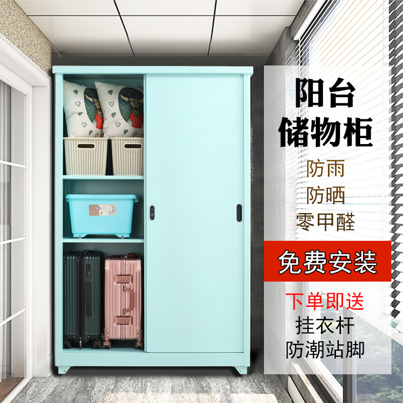 阳台储物柜防水防晒杂物柜置物柜子铁皮衣柜家用推拉门户外收纳柜