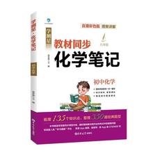 初中化学笔记通用版学测星教材同步课堂笔记基础知识巩固视频详解