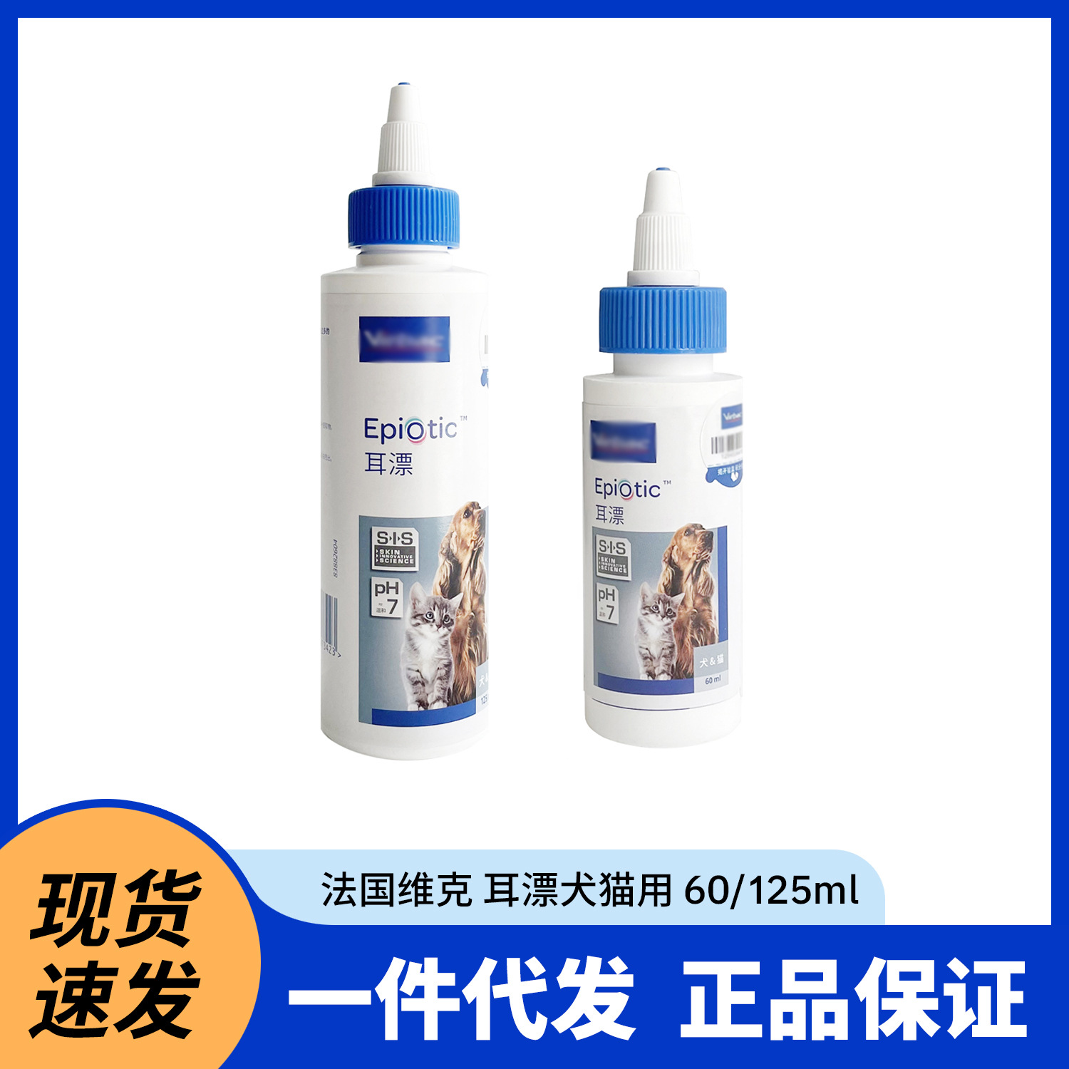 维克耳漂猫咪狗狗通用宠物耳朵清洁用品耳垢耳螨洗耳液60ml/125ml