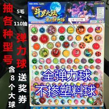 5毛钱110入抽奖龙珠弹力球儿童摸奖含奖劵跳跳球超市学校学生玩具