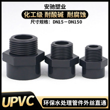 UPVC外牙直接活接头 环保工业化工级PVC外丝直通螺纹管件水管配件