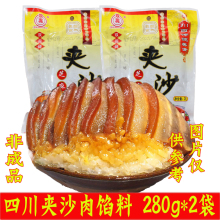 四川夹沙肉甜烧白馅料 宝月芝麻洗沙喜沙肉九斗碗菜 280g*2袋包邮