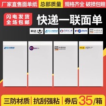 一联空白中通快递面单打印纸76*130三联单热敏标签纸电子面单贴纸