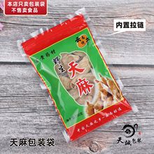 天麻包装袋云南特产野生礼品拉链自封袋500克250g透明胶袋封口袋