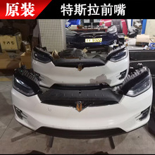 适用于特斯拉Model X S 3 Y 前保险杠前嘴叶子板大灯机盖拆车件