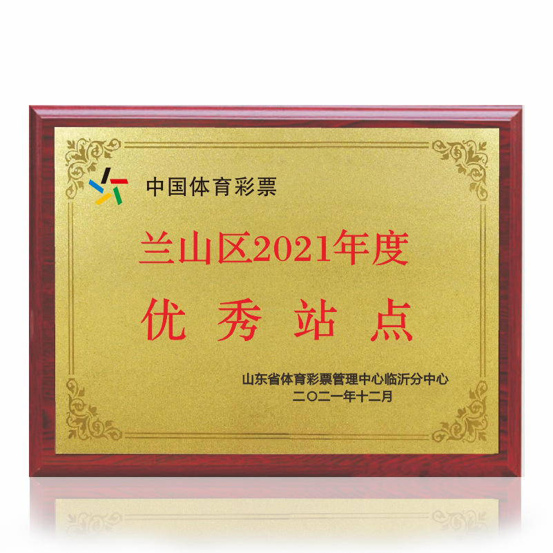 制作体彩中心奖牌优秀站点铜牌年度竞彩公益之星荣誉牌体育彩票荣