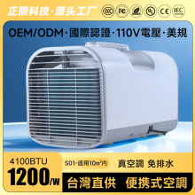 S01户外便携式移动空调110V帐篷压缩机制冷一体机小空调台湾专供