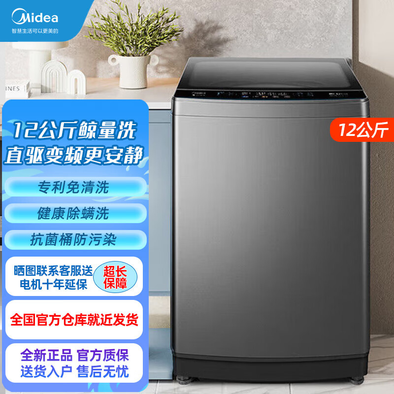 美的波轮洗衣机全自动12kg直驱变频电机 mb120v501db直驱电机