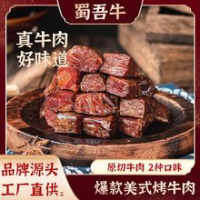 美式烤牛肉手撕牛肉干黑胡椒味牛肉粒网红散装休闲零食工厂批发