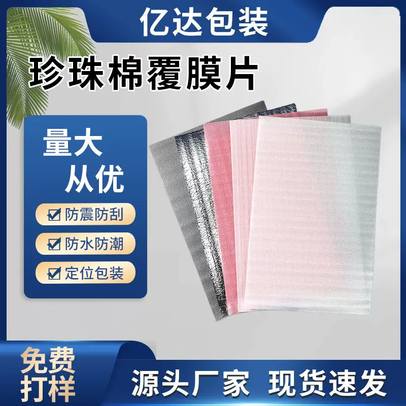 厂家直发珍珠棉片 泡沫棉物流运输epe珍珠棉 防震珍珠棉片材
