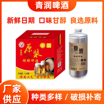 青岛青润德国啤酒工艺 德国口感啤酒 1升x6桶11度品鉴级原浆啤酒