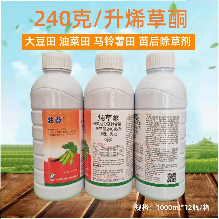奥坤24%烯草酮希草酮稀草铜烯草烔牛筋草芦苇马塘专用农药除草剂