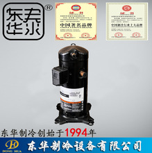 谷轮涡旋压缩机艾默生谷轮5p匹空调压缩机空调冷库热泵压缩机