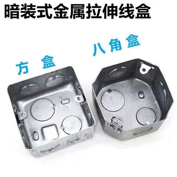 重庆铁八角拉伸灯头盒/接线盒/镀锌暗盒金属底盒 86型50高预埋盒