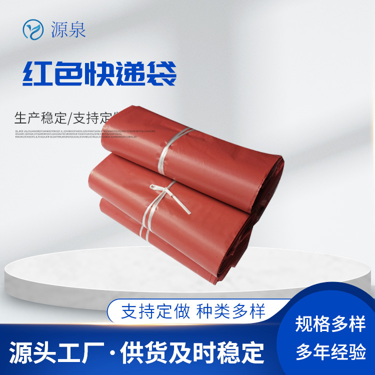 加厚快递袋彩色快递袋子大号打包袋物流塑料包裹袋防水自粘袋批发