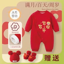 刚出生的婴儿衣服宝宝满月百天红色连体衣周岁礼服男女春秋季套装