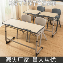 儿童课桌椅套装家用培训桌铺导班教室学生升降单双人学习写字桌椅