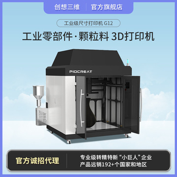 创想三维工业级颗粒料3d打印机 零部件模具雕塑智能三维打印设备