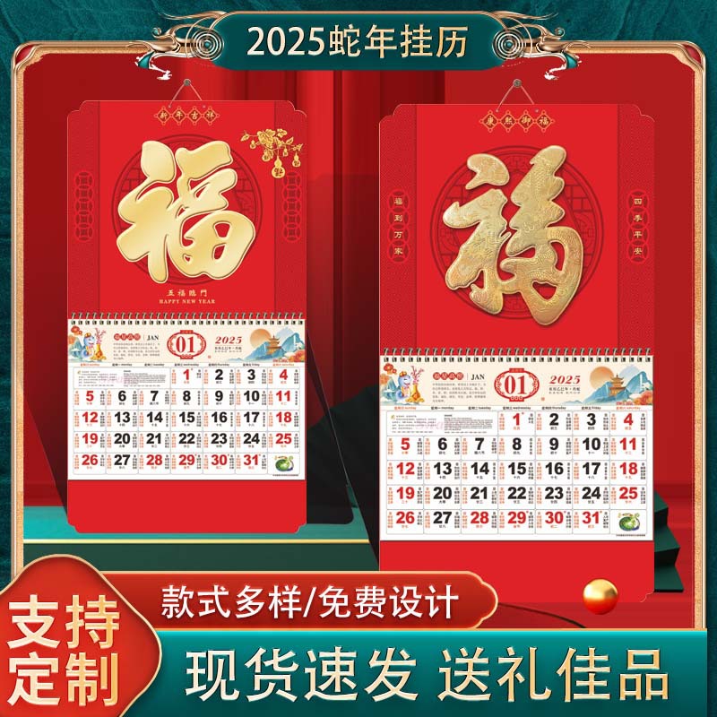 2025年挂历定 做蛇年老皇历福字印刷中国红企业广告烫金日历挂历