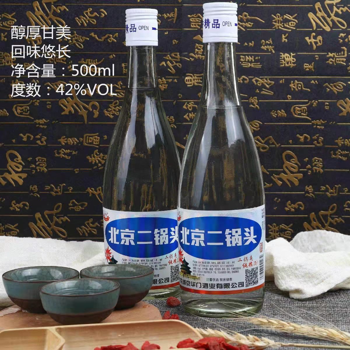 批发北京二锅头纯粮酒42度清香型500ml*12瓶装箱量大价优私聊