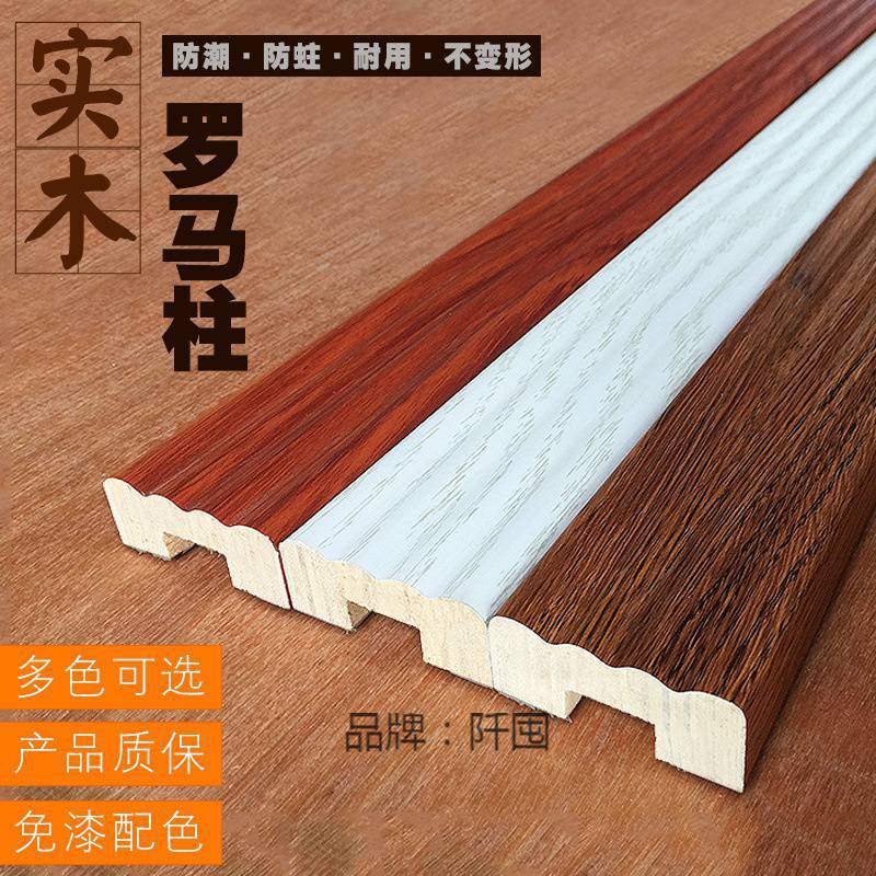 批发实木罗马柱柜子装饰线条柜体包边线免漆配套同色衣柜橱柜收口