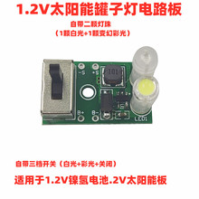 1.2V镍氢电池控制器太阳能罐子灯控制板太阳能陶瓷灯草坪灯电路板