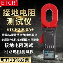 铱泰ETCR2000A/A+/B+/C+钳形接地电阻测试仪 数字防雷电阻仪防爆