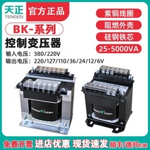 天正BK机床单相隔离控制变压器交流380V220v转变220V36V24V铜