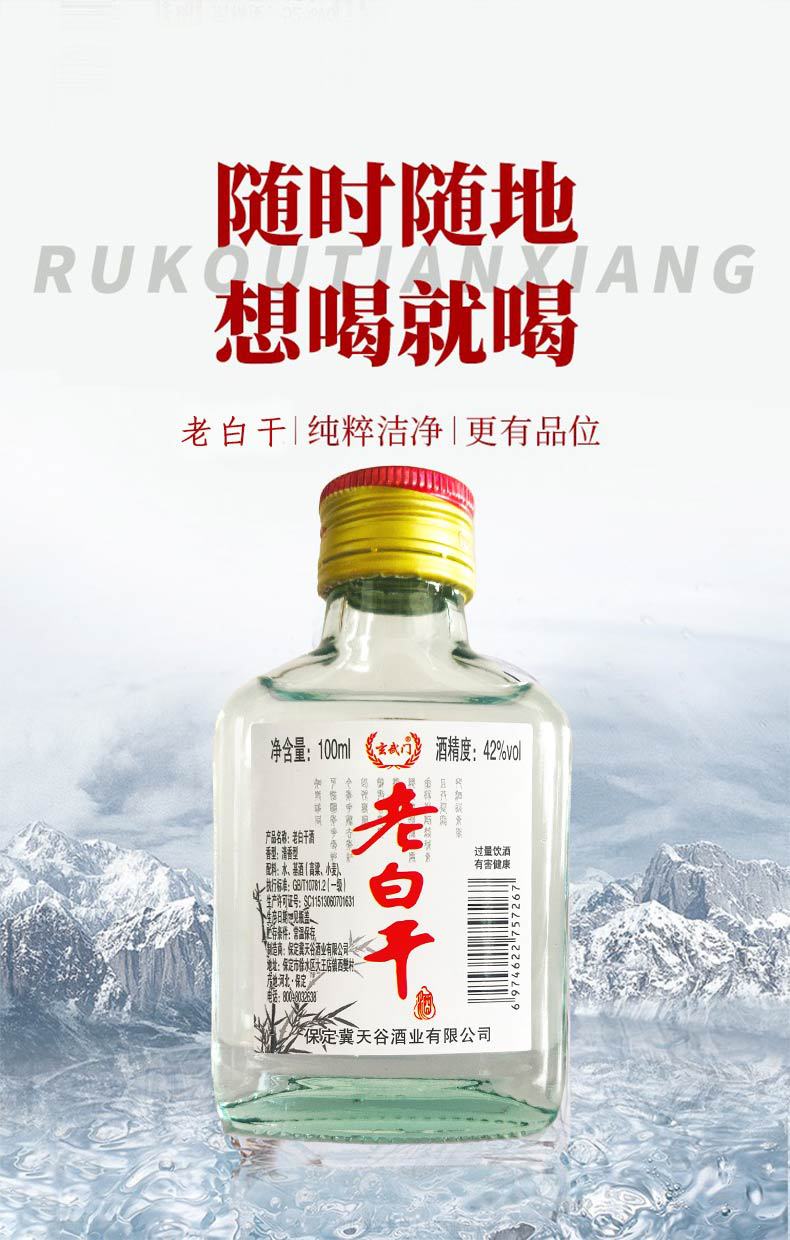 老白干衡水风味整箱40瓶*100ml二两小酒纯粮食白酒二锅头小瓶酒