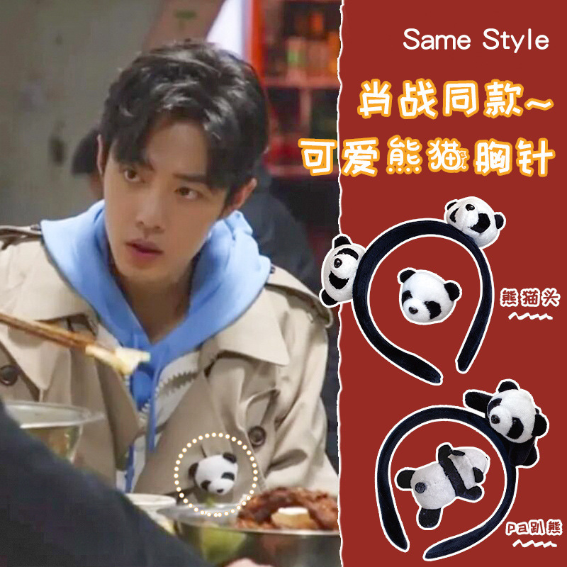 肖战同款趴趴熊猫胸针熊猫头小别针玩偶挂件毛绒立体配饰可爱日系