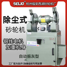 杭州SEWO西湖除尘吸尘式砂轮机MC3030AZ/M3330AZ自动振灰型高速