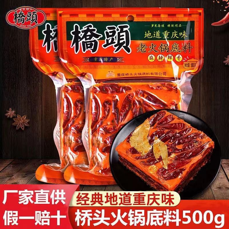 桥头重庆味手工老火锅500g重庆风味牛油火锅底料家用商用火锅