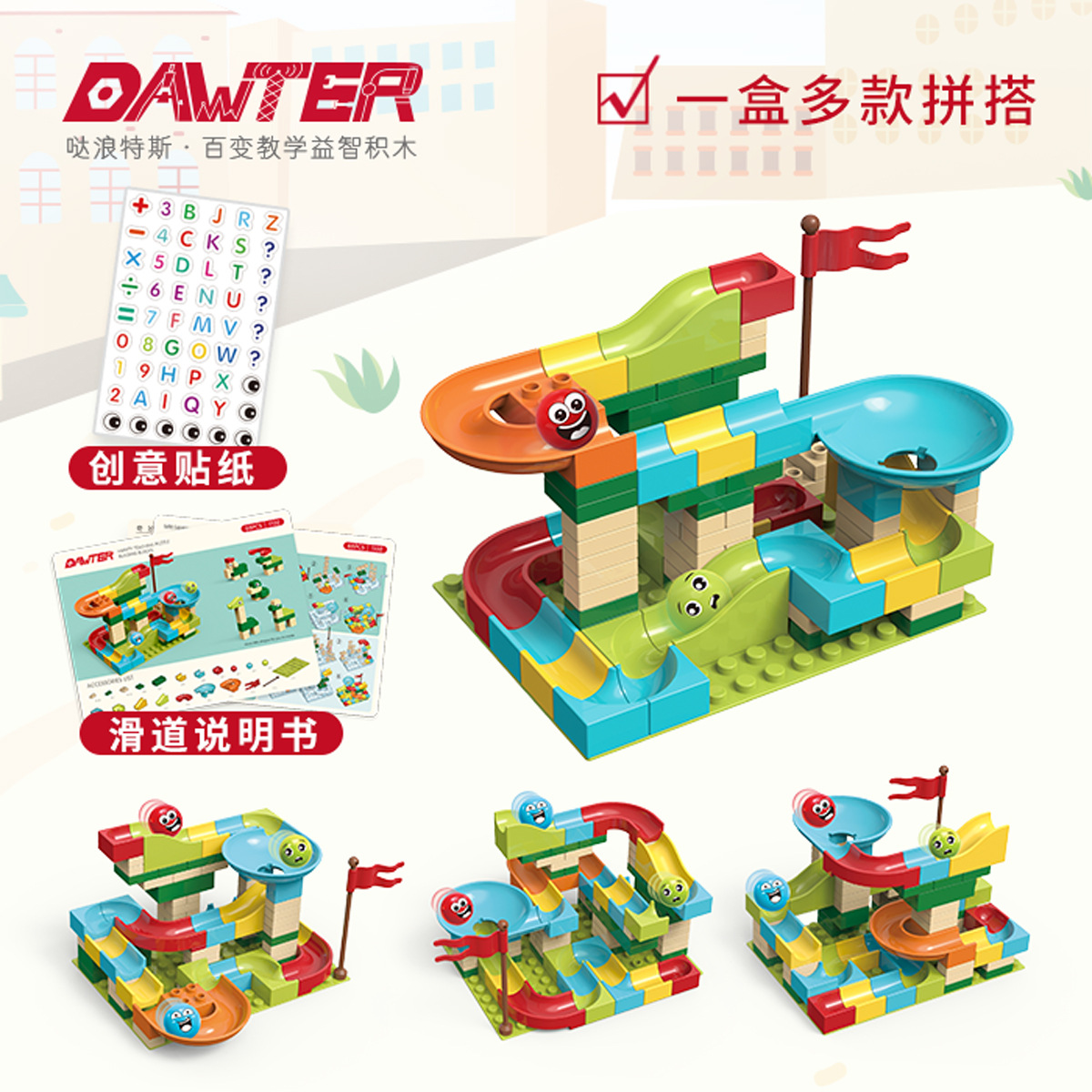 因儿乐滑道积木玩具大颗粒儿童益智拼装插diy滚珠套装男女孩跨境
