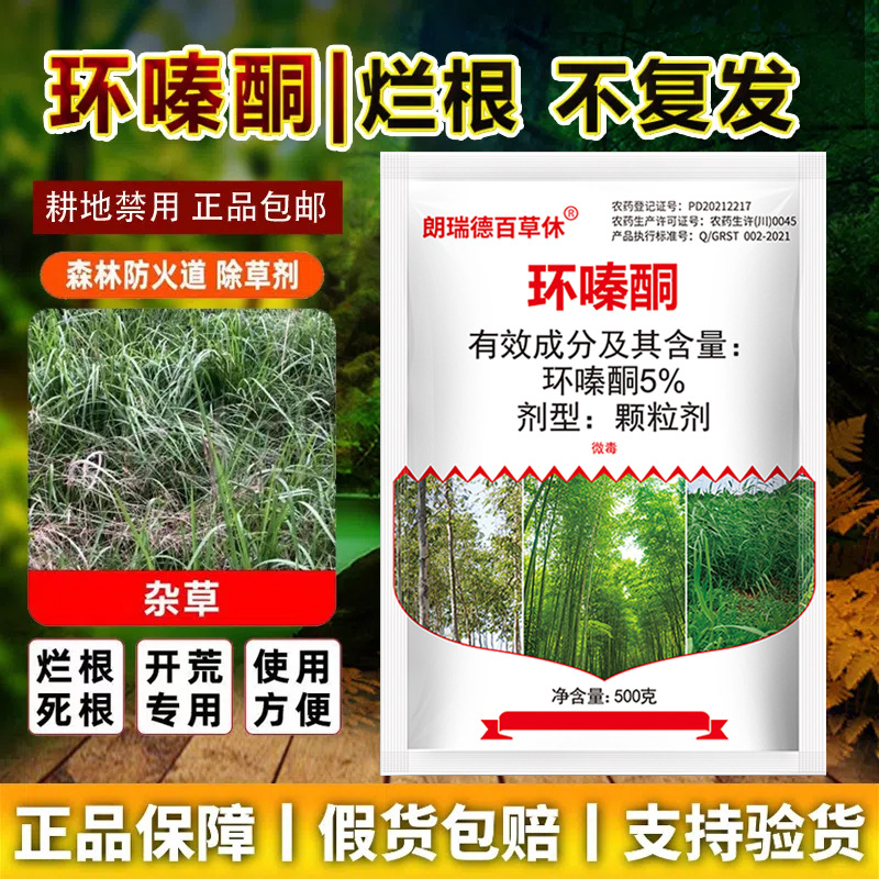 树枯死药环嗪哃除树剂除大树环嗪酮还青铜环秦酮颗粒除灌木除竹子