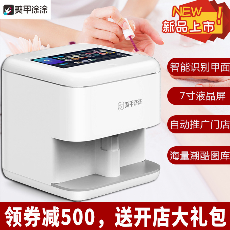 美甲涂涂智能美甲彩绘机3d打印美甲机全自动自助印花美甲工具摆摊