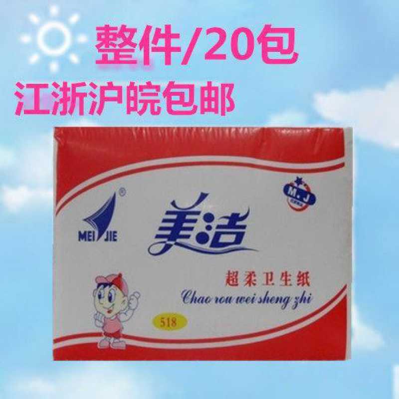 美洁518超柔平板卫生纸家用厕纸纸方块擦手纸餐巾纸