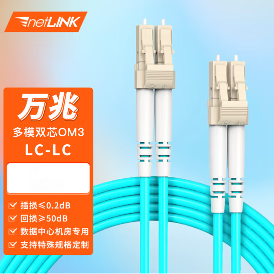 netlink万兆多模双芯光纤跳线lc-lc 3米om3-300 htf-wm2203-阿里巴巴
