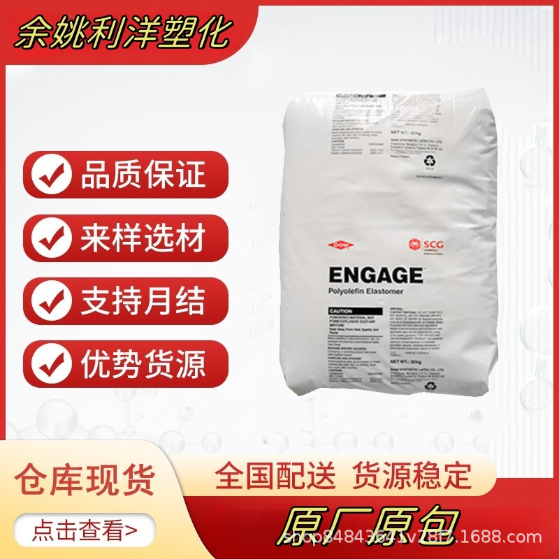 poe 美国陶氏 8137 8200 柔软性高抗冲 带滑石粉 流动性好 食品级