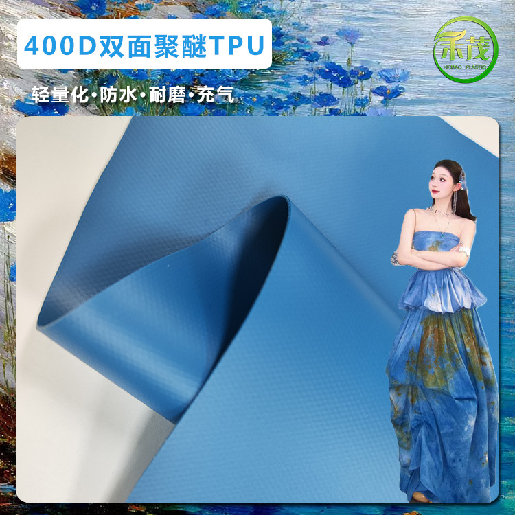 400D尼龙双面聚醚TPU复合布 防水耐磨充气玩具浮排水上用品面料