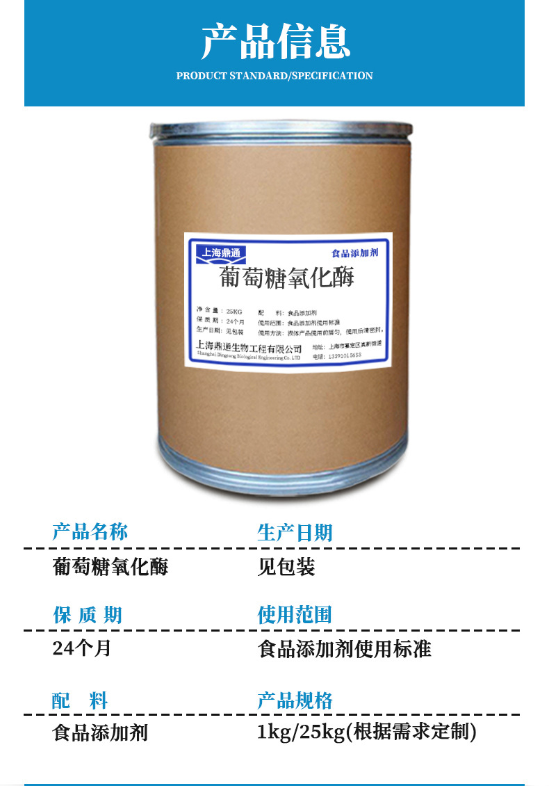 现货供应 葡萄糖氧化酶 食品用原料酶制剂添加剂 量大从优