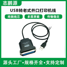 USB转老式并口打印机线1284打印机线CN36针IEEE连接转接线数据线