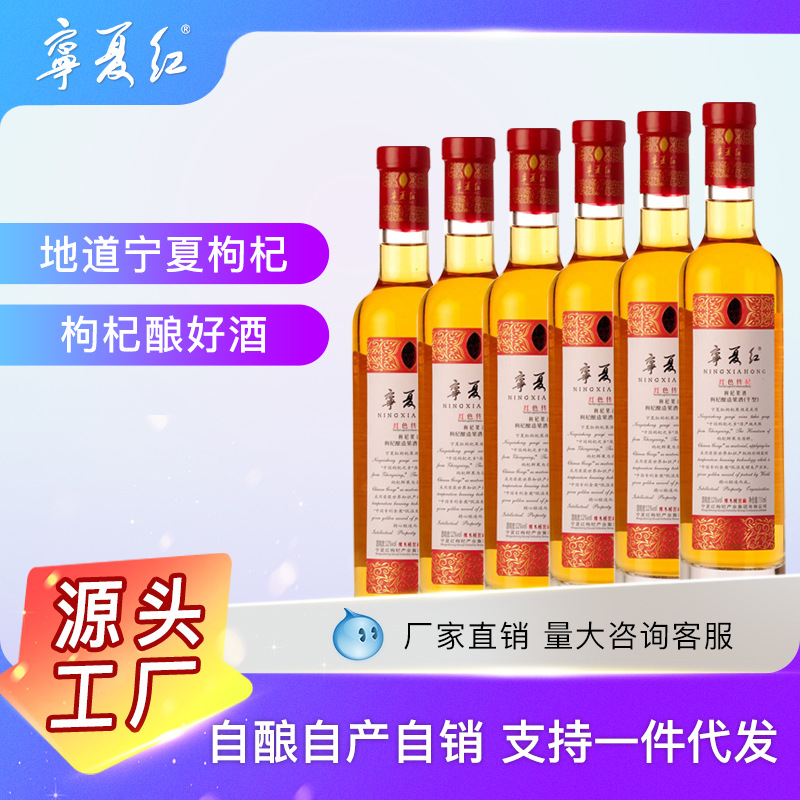 宁夏红12度红色传杞低度果味干红酒枸杞果酒干型红酒750ml-阿里巴巴