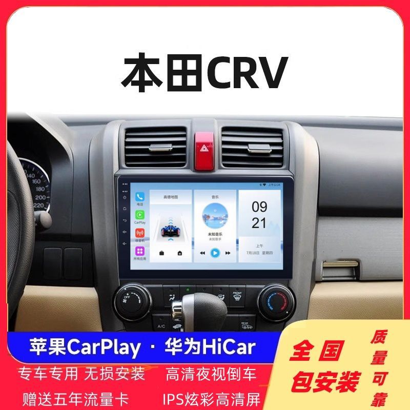 适用于本田crv大屏导航专用车载智能行车倒车影像一体机中控屏