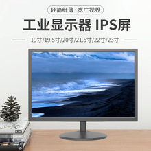 IPS液晶监视器远程监控工程高清显示器工业屏商用广告显示器屏幕